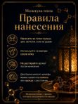 Масляные духи Молекула тепла, 10 мл