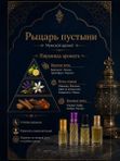 Масляные духи мужские Рыцарь пустыни , стойкие, шариковые, цветочно-цитрусовый аромат, 5 мл