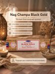 Набор благовоний Восточная глубина Opium Incense, Nag Champa Black Gold, Super Hit Desi Aroma