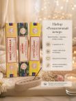 Набор благовоний "Романтичный вечер" Sweet Vanilla, Jasmine, Cotton Candy