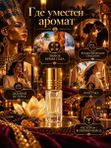 Масляные духи женские Нефертити, фруктово-восточный аромат, 6 мл