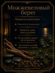 Масляные духи Можжевеловый берег, 5 мл