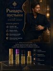 Масляные духи мужские Рыцарь пустыни , стойкие, шариковые, цветочно-цитрусовый аромат, 3 мл
