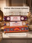 Набор благовоний Восточная глубина Opium Incense, Nag Champa Black Gold, Super Hit Desi Aroma