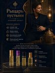 Масляные духи мужские Рыцарь пустыни , стойкие, шариковые, цветочно-цитрусовый аромат, 4 мл