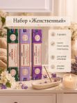 Набор благовоний Женственный Jasmine, French Lavender, Violet Rosemary