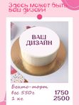 Бенто торт с вашим дизайном/рисунком/логотипом