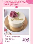 Бенто торт для мамы, на день матери, 8 марта