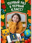 С 1 сентября! | Магнит, фотография, холст