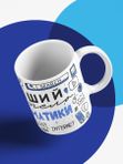 Кружка с принтом Лучший учитель Информатики