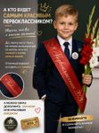 Лента ПЕРВОКЛАССНИК