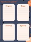 Расписание для школьников