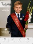 Лента ПЕРВОКЛАССНИК