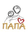 Для папы