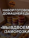 Набор "Вдвоем" (2 человека на 5 дней)