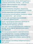 Генеральная Эко уборка