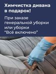 Генеральная уборка