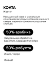 Koata / Коата