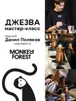Мастер-класс Идеальный кофе в джезве