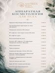 АППАРАТНАЯ КОСМЕТОЛОГИЯ ДЛЯ ТЕЛА