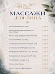 МАССАЖ ЛИЦА