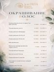 СТРИЖКИ (женские/мужские) ОКРАШИВАНИЯ