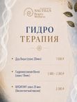ГИДРОТЕРАПИЯ