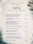 SPA - ПРОЦЕДУРЫ ДЛЯ ТЕЛА