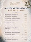 ЛАЗЕРНАЯ ЭПИЛЯЦИЯ ДЛЯ ЖЕНЩИН