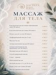 МАССАЖ ТЕЛА