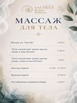 МАССАЖ ТЕЛА