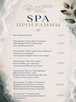 SPA - ПРОЦЕДУРЫ ДЛЯ ТЕЛА