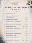 ЛАЗЕРНАЯ ЭПИЛЯЦИЯ ДЛЯ МУЖЧИН