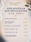 АППАРАТНАЯ КОСМЕТОЛОГИЯ ДЛЯ ЛИЦА
