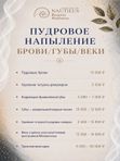 ПЕРМАНЕНТНЫЙ МАКИЯЖ