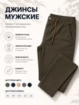 Джинсы