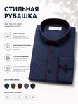 Мужская рубашка