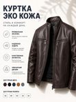 Куртка. Экокожа. Размеры 64, 66