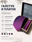 Галстук + платок в коробке