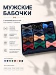 Мужские бабочки