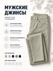 Джинсы