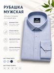 Рубашка мужская