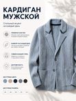 Кардиган