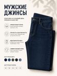 Джинсы