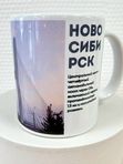 Кружка с символикой Новосибирска