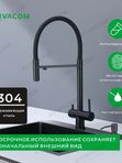 Смеситель AVIVACOM Чёрный с чёрным гибким изливом