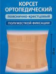 Корсет ортопедический (высота 25 см.) пояснично - крестцовый полужесткий ЭКОТЕН ПРР-125