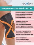 Бандаж на коленный сустав эластичный Н-102