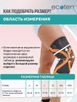 Бандаж на коленный сустав эластичный Н-102