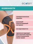 Бандаж на коленный сустав эластичный Н-102